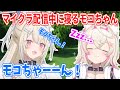 マイクラ配信中に寝るモコちゃんと迷子になって家に帰れないフワワ【ホロライブ切り抜き/FUWAMOCO/フワモコ】