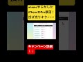 iPhone15Pro破格で欲しいなら急げ！#shorts #iphone15pro