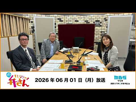 第270回　特別講義：発明やアイデアを保護する「知的財産権」を学ぶ（井上 周一 弁護士・園田 寿 弁護士　6月1日放送）