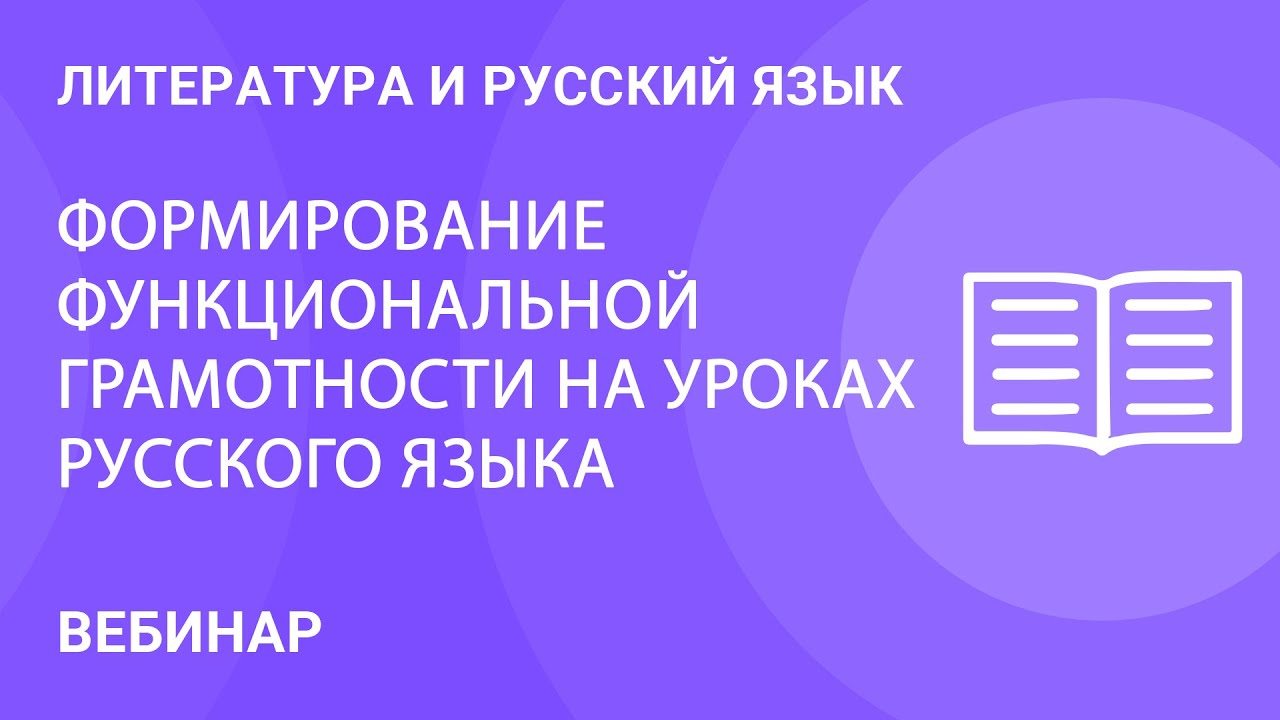  Пособие по теме Функциональные особенности русского языка