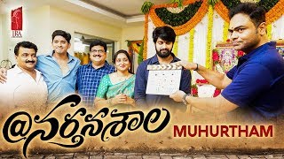 @Nartanasala Muhurtham | IRA Production no #2 | Naga Shaurya | Srinivas Chakravarthy | Sagar Mahathi