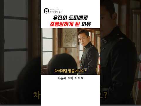 <strong>유진이</strong> 도미에게 조롱당하게 된 이유