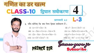 Prashnawali 4.1 class 10th || NCERT class 10th math exercise 4.1 full solution || Math by prince sir