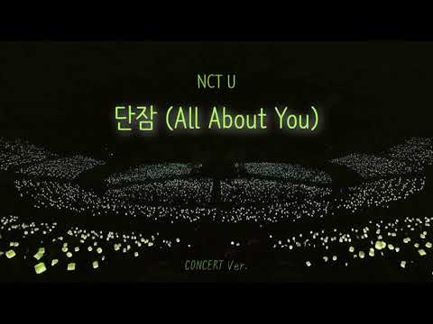 🎤NCT U '단잠 (All About You)' 콘서트 버전/concert ver.