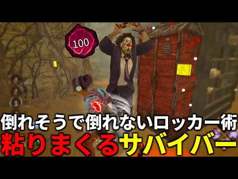 [DBD] Avoiding the rocker is best when you don't have a board [Dead by Daylight]