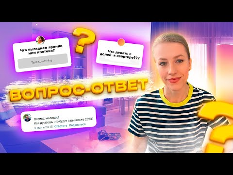 Приставы наложили арест на квартиру/Риэлтор заставляет продавать/Что делать с долей в квартире ...