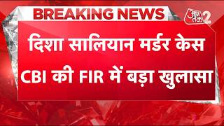 AAJTAK 2 LIVE | DISHA SALIAN MURDER CASE | कई VIP की भूमिका की होगी जांच, CBI की FIR से खुलासा! AT2