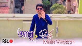 Are Hi (Male Version) Kichu Kotha Chilo Mathay [] | Suvam Jalui | New Bengali Song