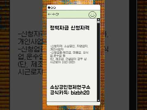 소상공인정책자금 쉬운 상담 신청!