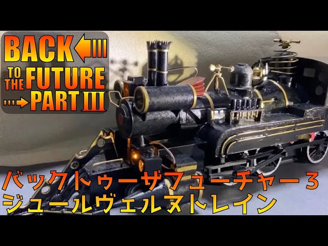 バック・トゥ・ザ・フューチャー PART3 ( Back to the Future PartⅢ