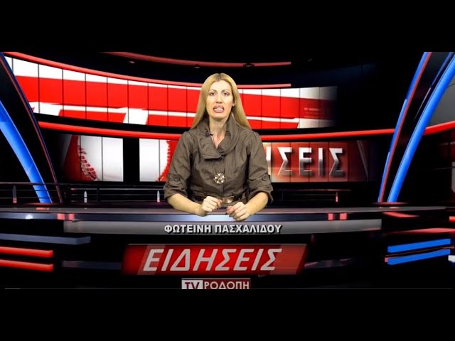 ΔΕΛΤΙΟ ΕΙΔΗΣΕΩΝ ΔΕΥΤΕΡΑ 28 12 2020 ΜΕ ΤΗΝ ΦΩΤΕΙΝΗ ΠΑΣΧΑΛΙΔΟΥ TV ΡΟΔΟΠΗ ΑΜΘ