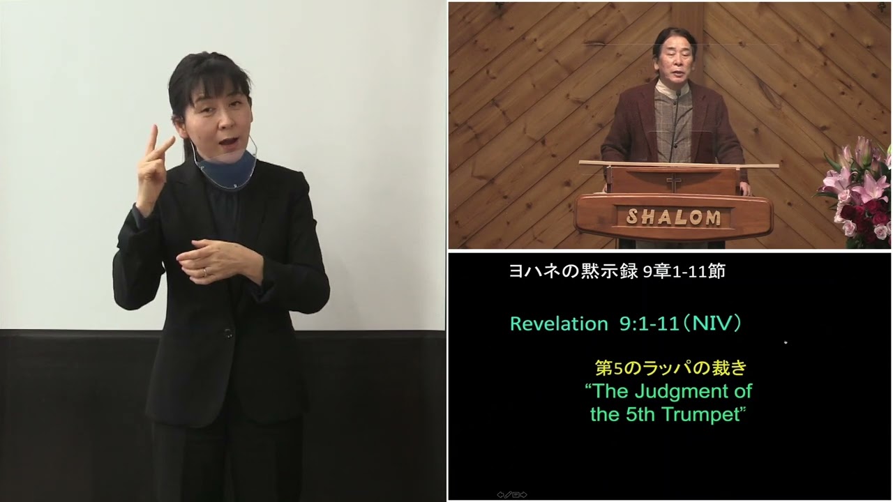 峰町キリスト教会 22 1 30 礼拝説教 手話通訳付き Youtube