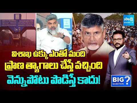 బాబు అహంకారపు మాటలు | Analyst Pasha SHOCKING COMMENTS On Chandrababu, Vizag Steel Plant Workers - SAKSHITV