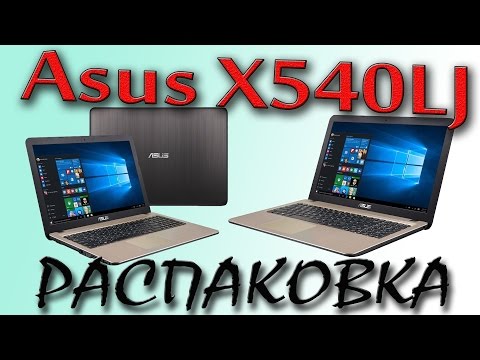 Asus X540LJ. Распаковка и первое впечатление. Заходим в BIOS