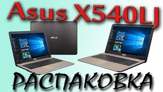 Asus X540LJ. Распаковка и первое впечатление. Заходим в BIOS