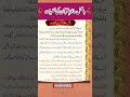 Hafiz E Quran Ki Fazilat Nabi Pak ï º Sayings Shorts Ytshorts Islamic Viral Status Trending Hafiz E Quran Ki Fazilat Nabi Pak ï º Sayings Shorts Ytshorts Islamic Viral Status Trending
