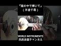 「嵐の中で輝いて」アラビアンver. #shorts