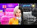 وينزداي وإيند في مهمة تغيير ديكور الغرفة حيل مذهلة لتصميم غرفة أحلامك 
