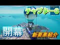 「フォートナイト」チャプター３初プレイ！！「ゆっくり実況」