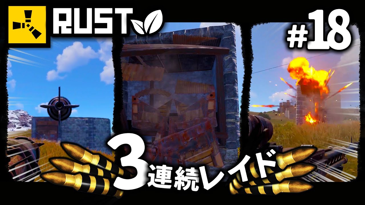 最短TCの炸裂ロケット３連レイド。小さな拠点の方が意外に物資がある説…立証！