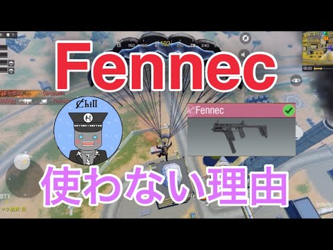 【CoDモバイル】フェネックをあまり使わない理由‥【バトロワ】