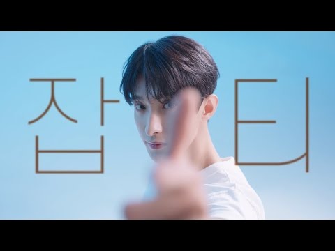 [앰플엔 with 세븐틴 도겸] 블레미샷으로 잡티 클리어! 15초 ver.
