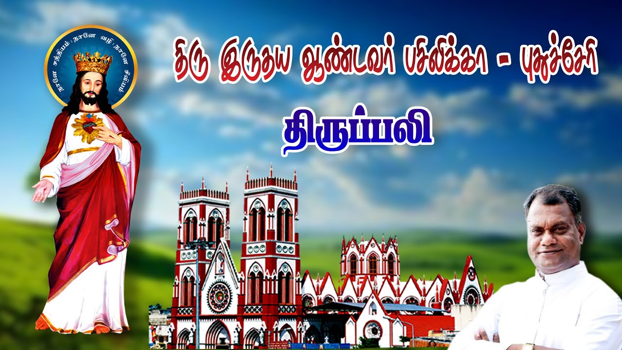 🔴நேரலை தூய இருதய ஆண்டவர் பசிலிக்கா, புதுச்சேரி | பொதுக்காலம் முதல் வாரம் - சனி திருப்பலி.