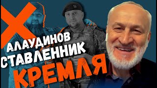 Ахмед Закаев о замене Кадырова. Алаудинов ставленник Кремля