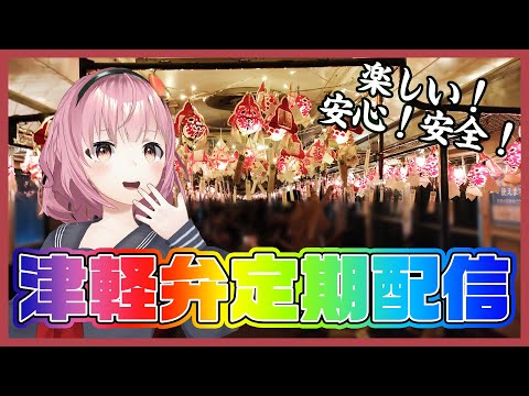 【ライブ配信】津軽ねぷこの津軽弁ラジオ略してねぷラジっ！【津軽弁VTuber】