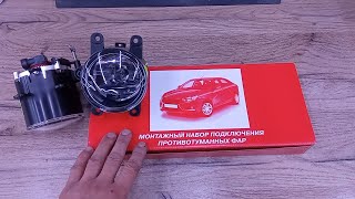 ПТФ на LADA Vesta. Пособие для начинающих автоэлектриков.