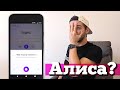 Обзор Яндекс.Алиса - Что умеет ИСКУССТВЕННЫЙ интеллект?