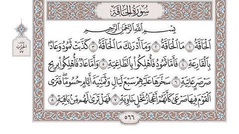 الربع الثالث من الحزب ٥٧ من القرآن الكريم - الشيخ عبدالرشيد صوفي
