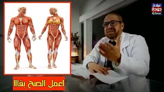 لا يقع أحدكم على امرأته مثل البهيمة...وقدموا لأنفسكم {يلا نفهم} دكتور جودة محمد عواد