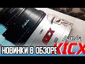 Честные замеры. Обзор новинок Kicx LL 4.90, AurA Indigo 4.80, AurA Indigo 4.100