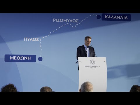 Υπογραφή σύμβασης Οδικού Άξονα Νοτιοδυτικής Πελοποννήσου «Καλαμάτα – Ριζόμυλος – Πύλος – Μεθώνη»