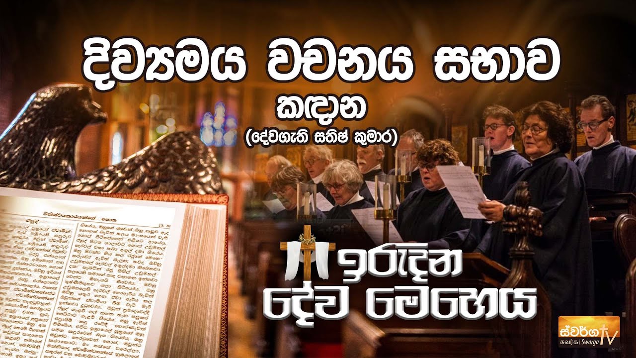 Sunday Service - 2024 -10-13