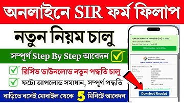 SIR form fillup online 2025 || How to fill SIR form Online || WB sir form fill up full process 2025