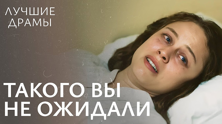 💔Муж знает о ней страшный СЕКРЕТ. ДРАМЫ 2024 | ЛУЧШИЕ МЕЛОДРАМЫ | ДРАМЫ О ЛЮБВИ