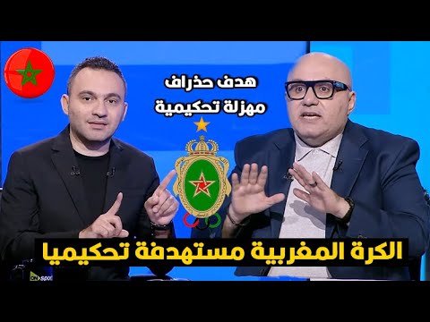 عادل سعد الكرة المغربية يجب ان تستيقظ فهي مستهدفة تحكيميا وهدف حذراف الملغى مهزلة تحكيمية