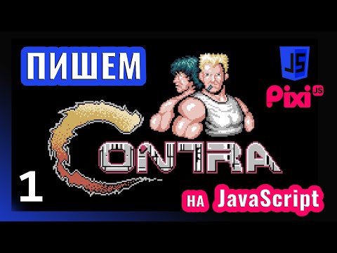Пишем игру в