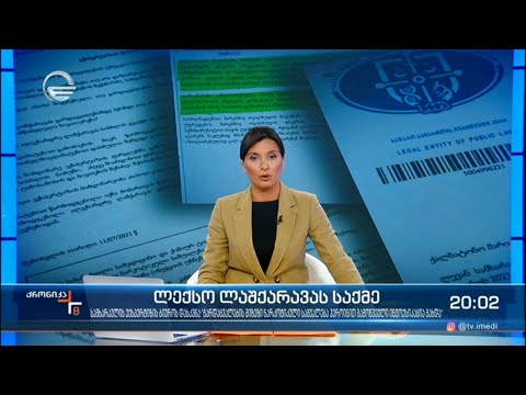 ქრონიკა 20:00 საათზე - 7 იანვარი, 2022 წელი