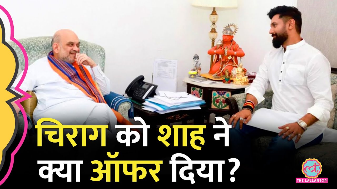 Chirag Paswan को Amit Shah ने ऐसा क्या ऑफर दिया कि NDA में आना पड़ा? Political Capsule | Ep- 03
