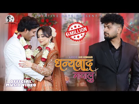 Dhanyawad Mayalu -