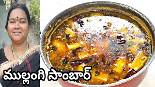 Sambar Recipe In Telugu|Mullangi Sambar|Radish Sambar|ముల్లంగి సాంబార్|పల్లెవంట|Vijaya Vantalu