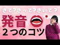 【日本語発音】なぜあなたの日本語発音は通じないの?拍とアクセントを学ぼう