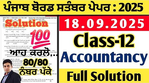 pseb 12th class accountancy paper 18.09.2025, class 12 accountancy paper september 2025