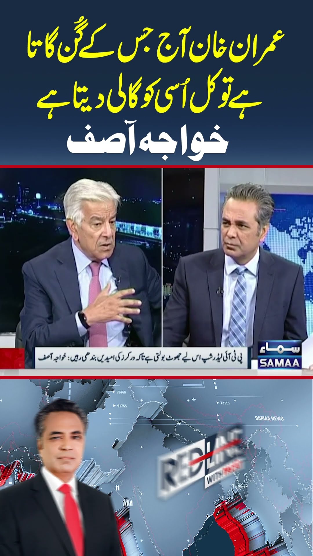 Imran Khan praises someone today but criticizes them tomorrow | Red Line