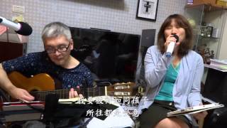 父,我知道我的一生 挨家挨戶相調 20130509