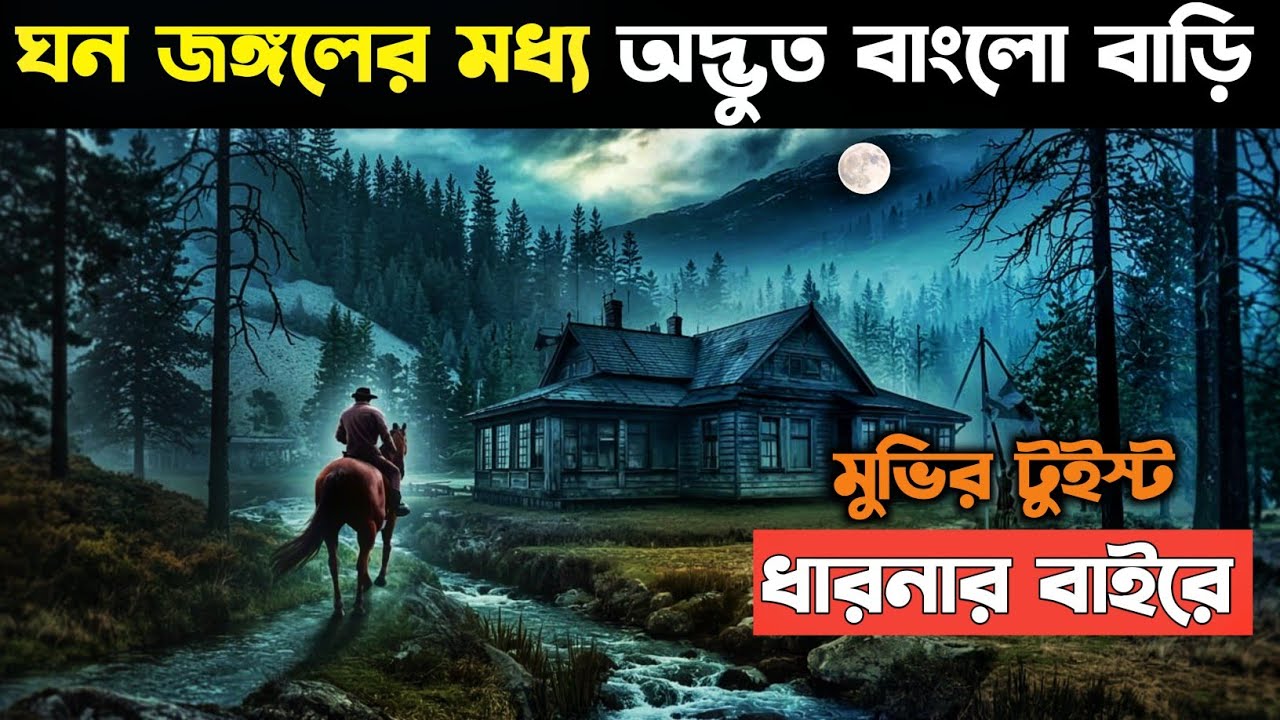 Rasuk Movie explained in bangla | Horror Movie | Explain Zone - YouTube