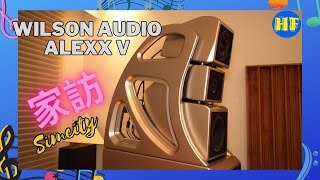 【#家訪】發燒友 Simcity 一年前大爆發，買入了一對Wilson Audio Alexx V 大型座地喇叭，點解會有咁大動作？今次我同大家去家訪 #hiendaudio